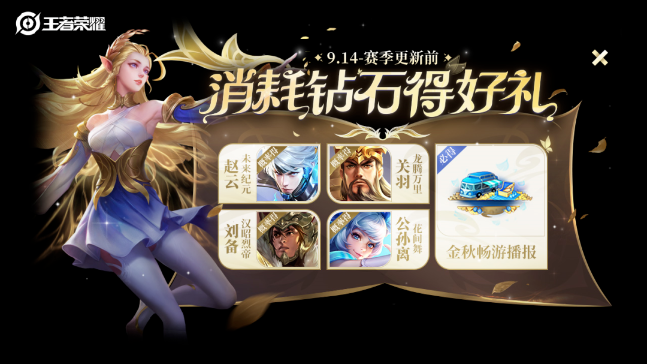王者榮耀消耗鉆石活動獎勵