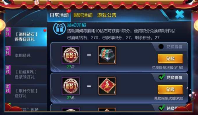 王者榮耀消耗鉆石活動獎勵