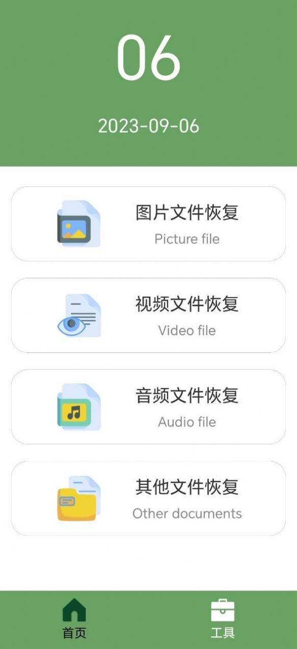 全能数据恢复app最新版截图1: