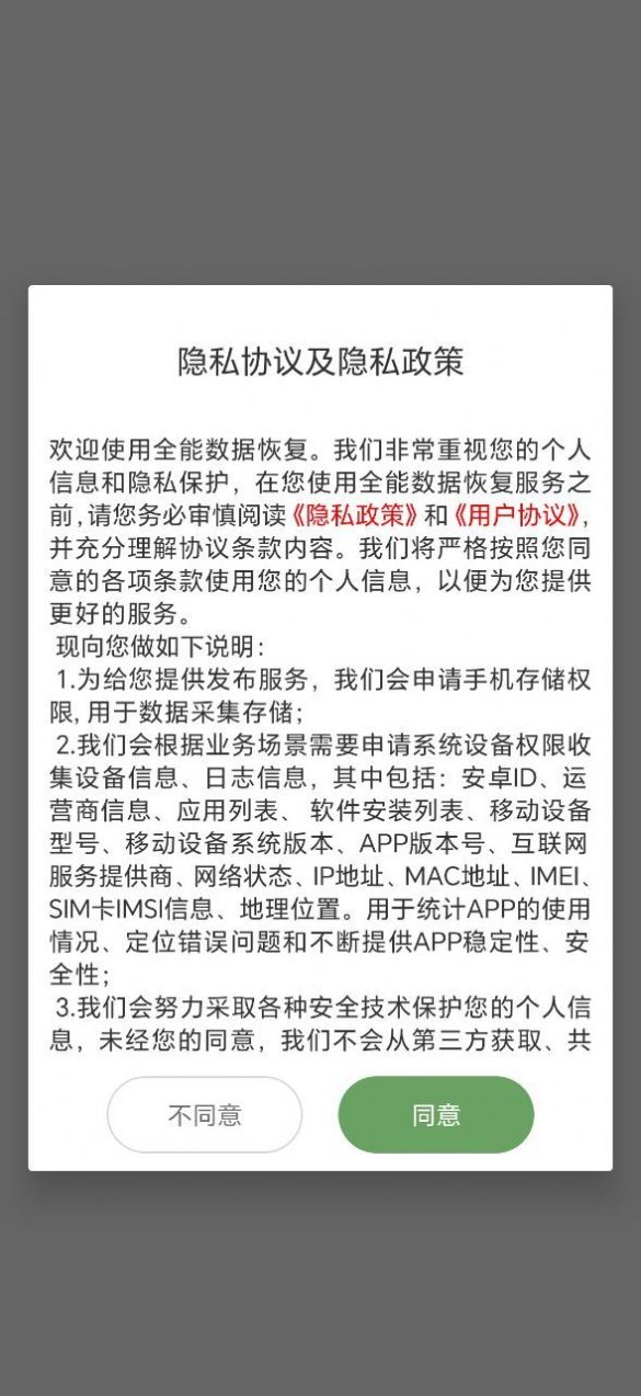 全能数据恢复app最新版截图3: