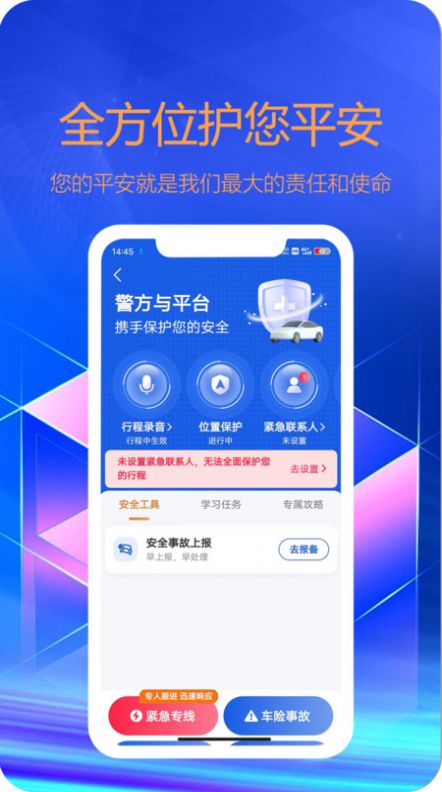 东潮出行乘客端app下载截图2: