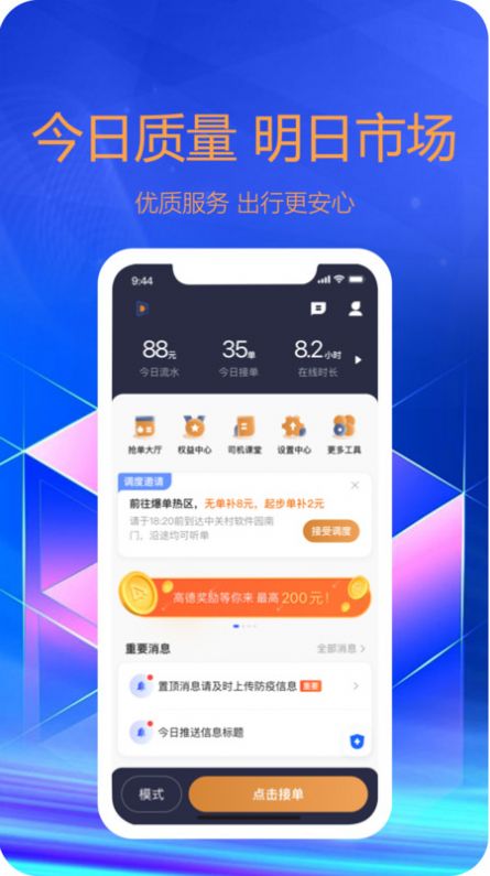 东潮出行乘客端app下载截图3: