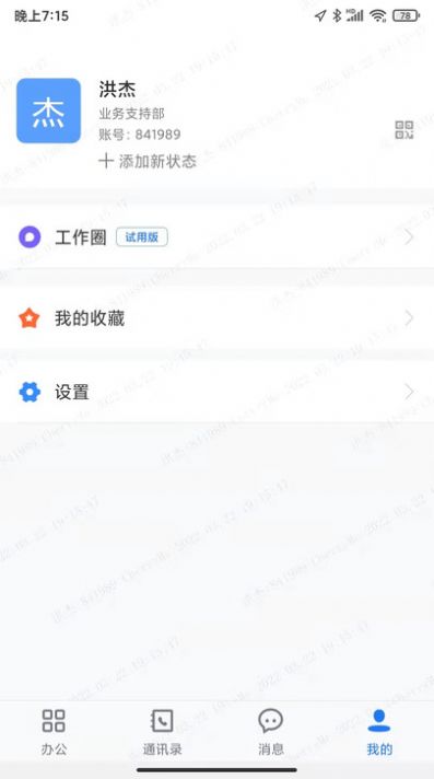 傳信即時通訊app版截圖1