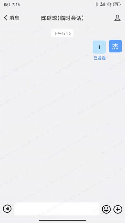 傳信即時通訊app版截圖2