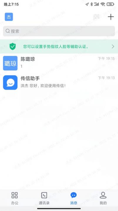 傳信即時通訊app版截圖4