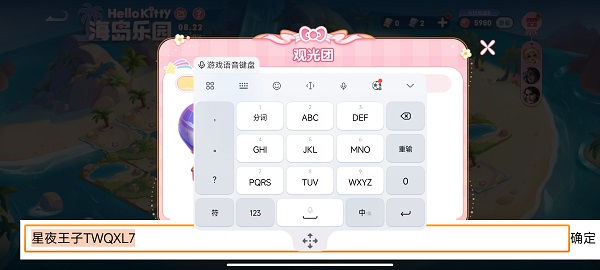 王者榮耀觀光團邀請碼怎么用