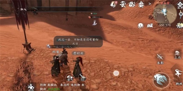 逆水寒手游賈時用任務攻略 賈時用任務圖文通關流程