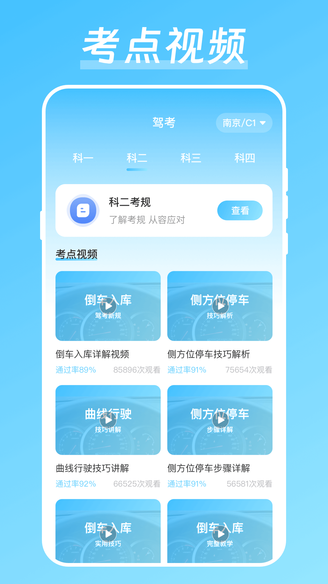 晶亮考駕照app安卓版截圖3