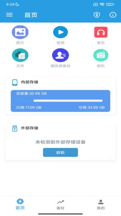 iDiskk Player照片備份軟件下載版截圖2