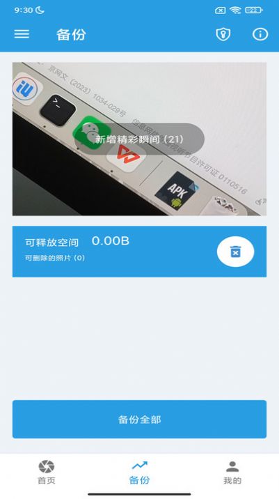 iDiskk Player照片備份軟件下載版截圖4