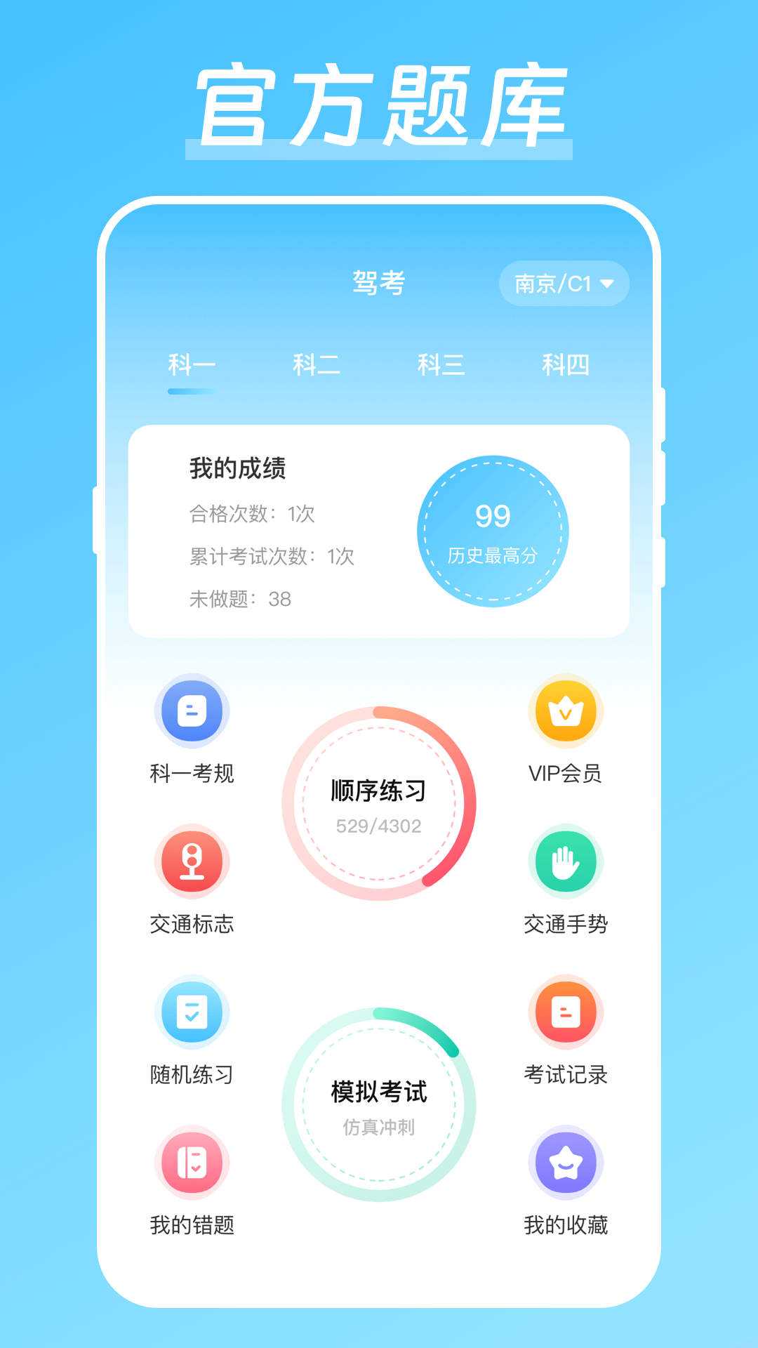 晶亮考駕照app安卓版截圖4