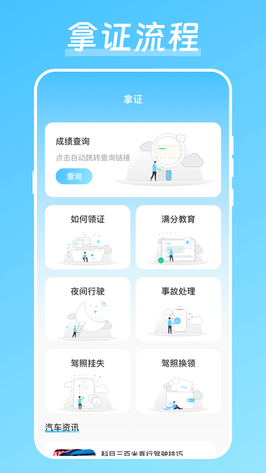 晶亮考駕照app安卓版截圖2
