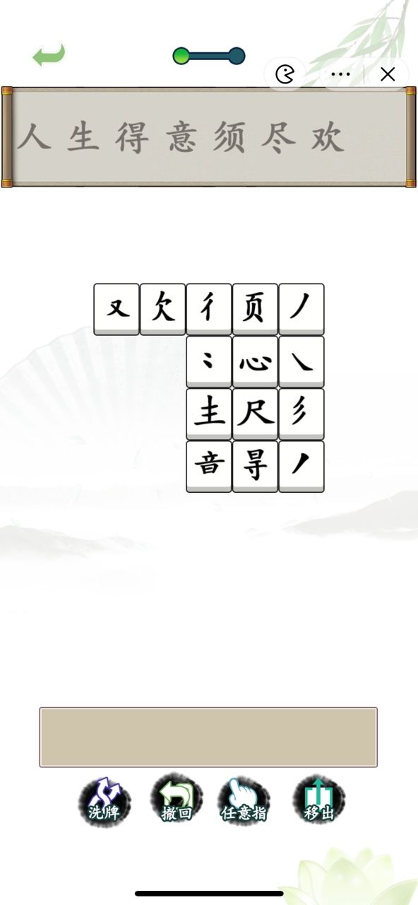 漢字找茬王拼字成詩攻略 拼字成詩關(guān)卡圖文通關(guān)流程