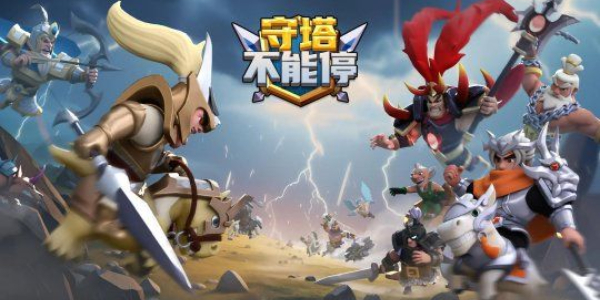 守塔不能停兌換碼大全 最新禮包c(diǎn)dk兌換碼分享