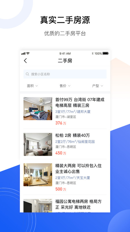 小九找房app版截圖4