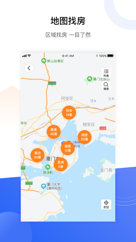 小九找房app版截圖1