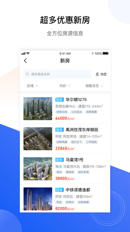 小九找房app版截圖2