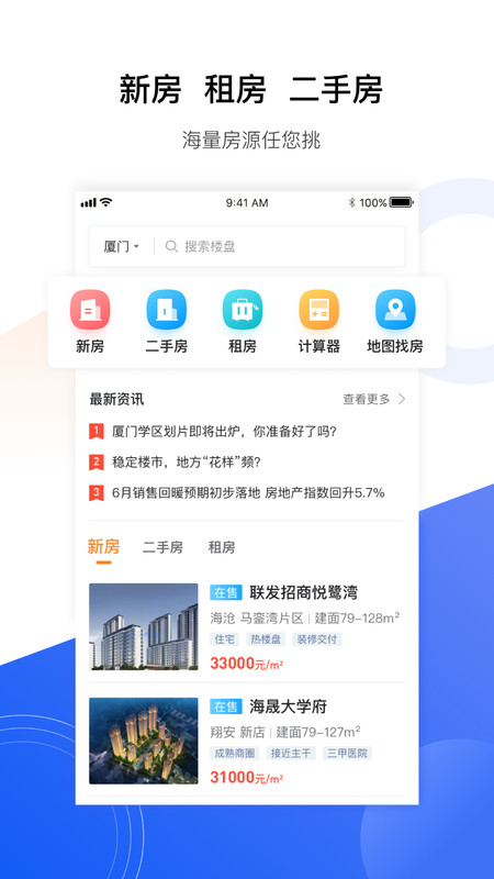 小九找房app版截圖3
