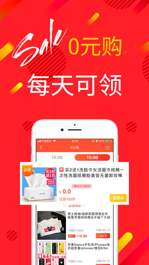 天天淘券全球購(gòu)App版截圖5