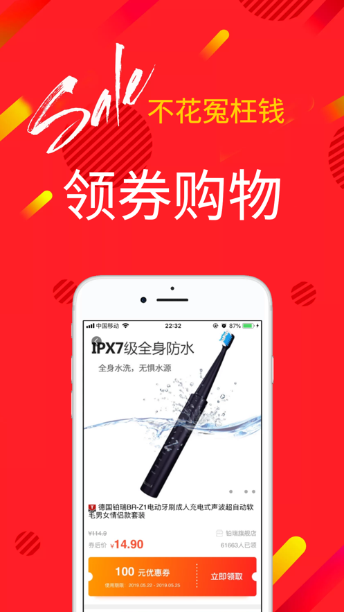 天天淘券全球購(gòu)App版截圖3
