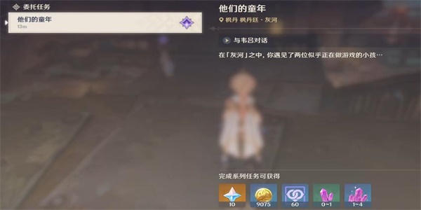 原神他們的童年任務攻略 與NPC捉迷藏任務通關流程
