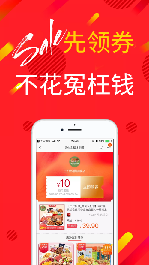 天天淘券全球購(gòu)App版截圖4