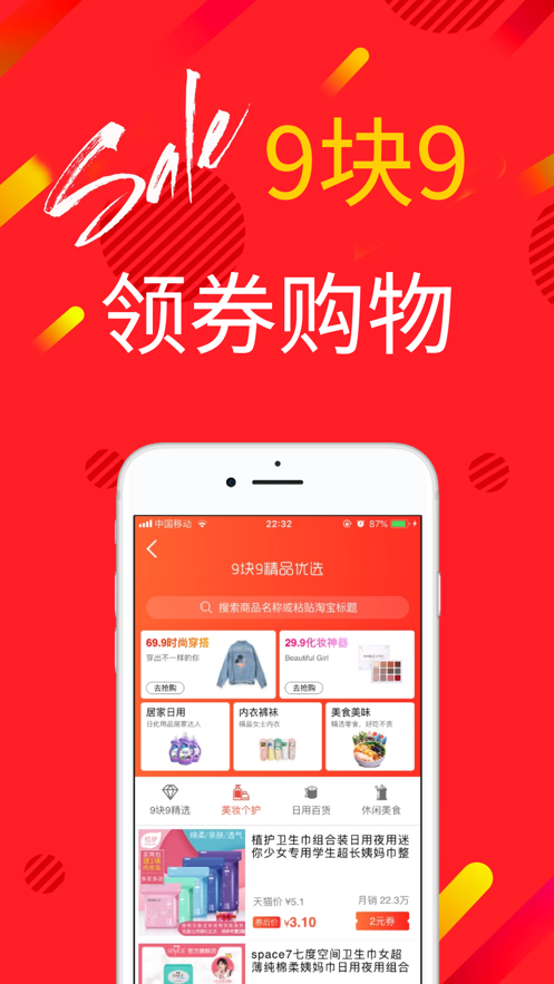 天天淘券全球購(gòu)App版截圖2