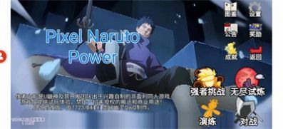 像素火影Power全人物魔改版下載安裝截圖5