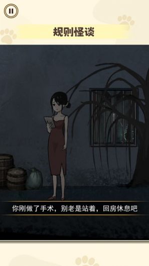 規(guī)則怪談6游戲免廣告最新版截圖7