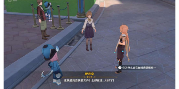 原神隱藏成就大街上的辦公室攻略