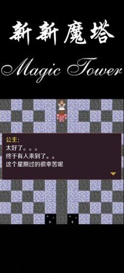 新新魔塔2內置菜單免廣告版下載截圖1