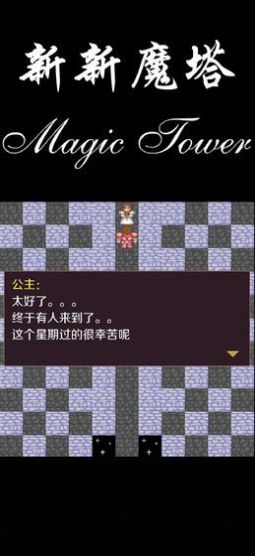 新新魔塔2內置菜單免廣告版下載截圖5