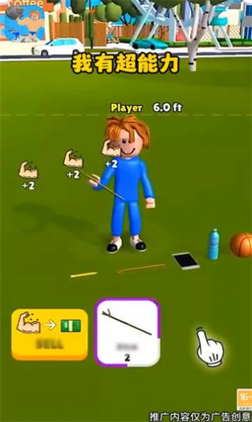 我有超能力3D游戲內(nèi)置菜單最新版截圖4