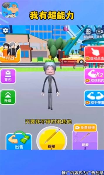 我有超能力3D游戲內(nèi)置菜單最新版截圖7