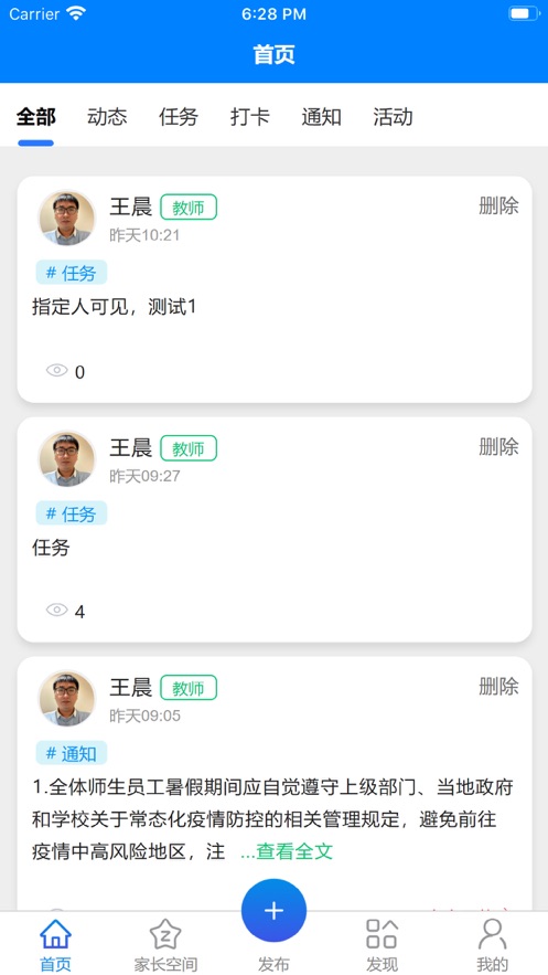 凌河五育家校下载安卓APP截图4