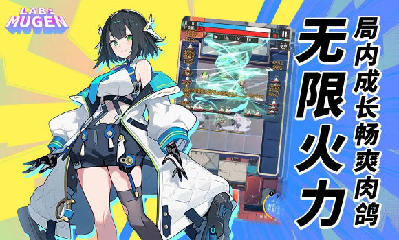 LAB MUGEN手游中文版截圖2