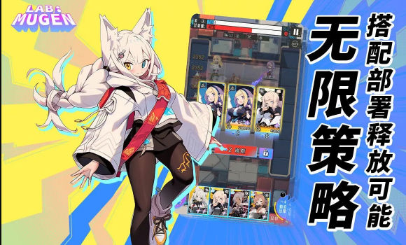 LAB MUGEN手游中文版截圖4