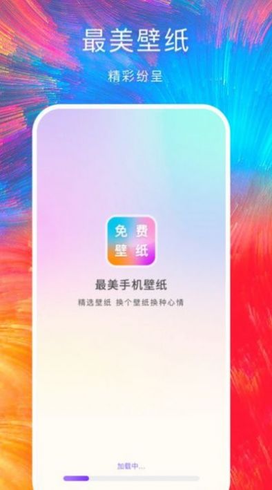 最美手機(jī)壁紙app版截圖3