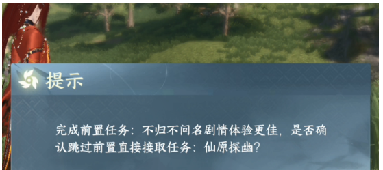 逆水寒手游仙原探幽任務(wù)怎么做 仙原探幽任務(wù)攻略