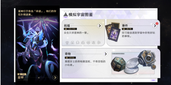 崩壞星穹鐵道寰宇蝗災(zāi)活動(dòng)指南