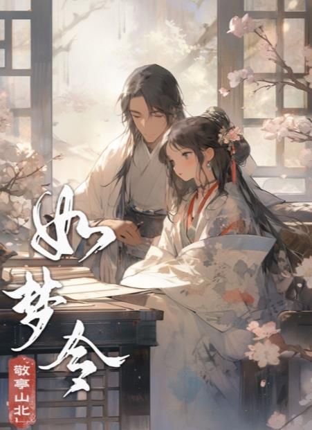 百變大偵探如夢令兇手是誰 如夢令劇本真相兇手解析