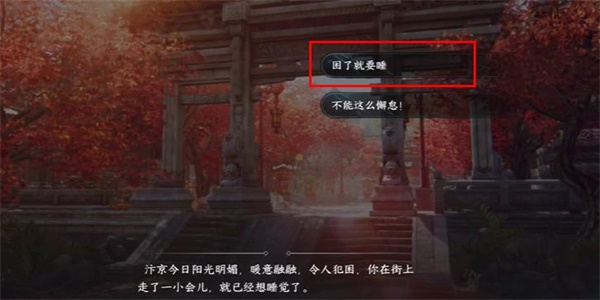 逆水寒手游暖日犯困游歷任務(wù)攻略 暖日犯困游歷任務(wù)完成技巧分享
