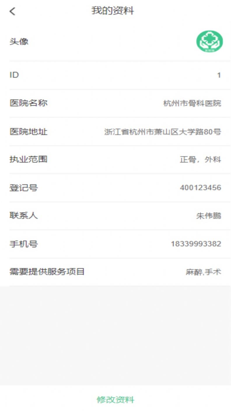 平安醫(yī)生免費問診app下載最新版截圖2