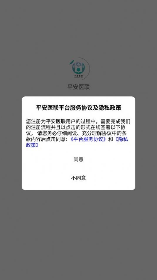 平安醫(yī)生免費問診app下載最新版截圖3