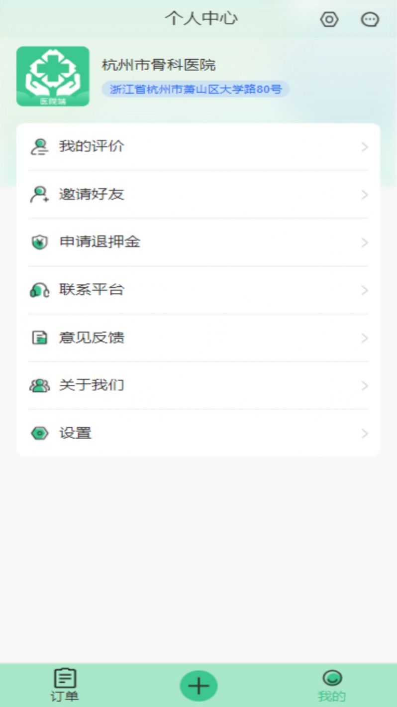 平安醫(yī)生免費問診app下載最新版截圖5