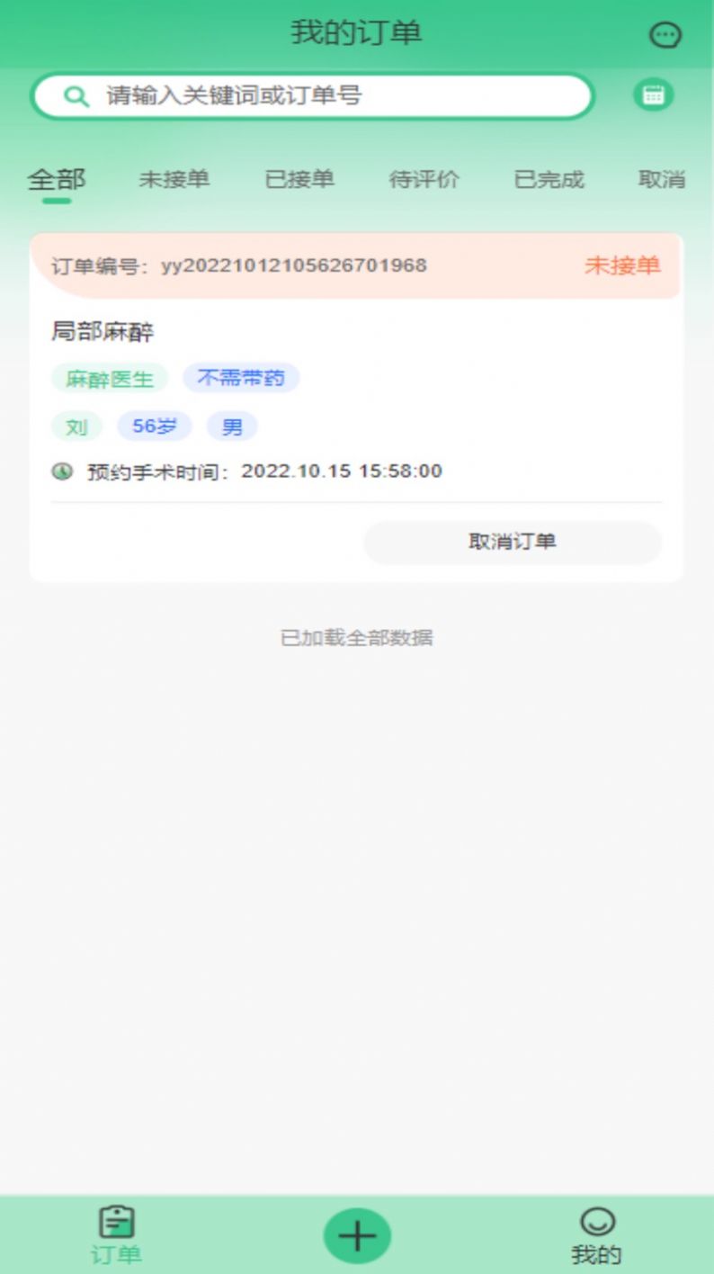 平安醫(yī)生免費問診app下載最新版截圖1