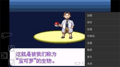 精靈寶可夢(mèng)永恒紀(jì)元金手指內(nèi)置作弊版下載安裝截圖1