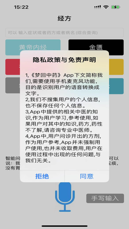 梦回中医app版截图3: