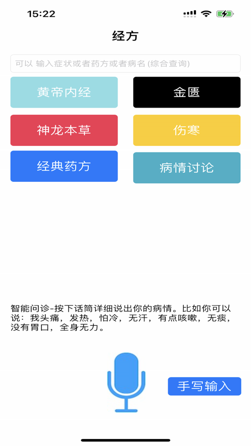 梦回中医app版截图1: