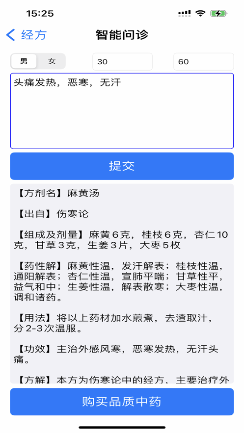 梦回中医app版截图4: